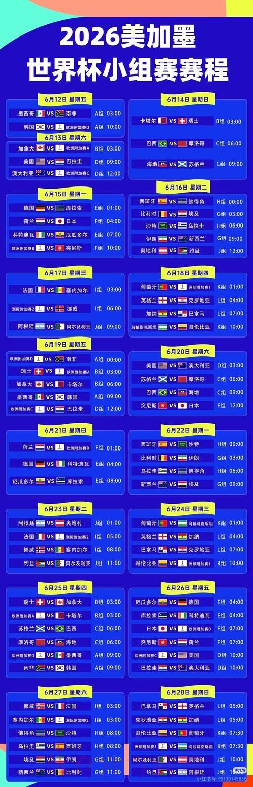 2026世界杯高清直播地址